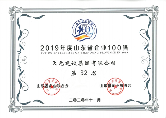 2019年度山東省企業100強(圖1)